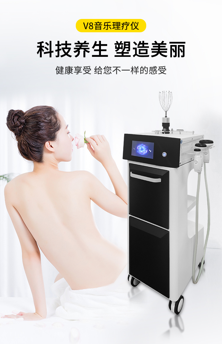 V8音樂(lè)理療儀，科技養(yǎng)生、塑造美麗