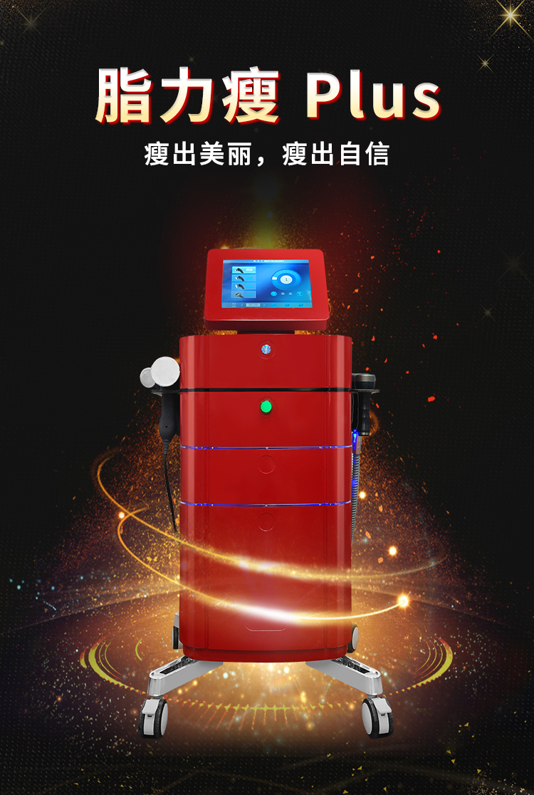 脂力瘦減肥儀，讓你瘦出美麗，瘦出自信